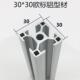 3030欧标工业铝型材框架支架流水线型材30 30OB防护罩铝合金型材