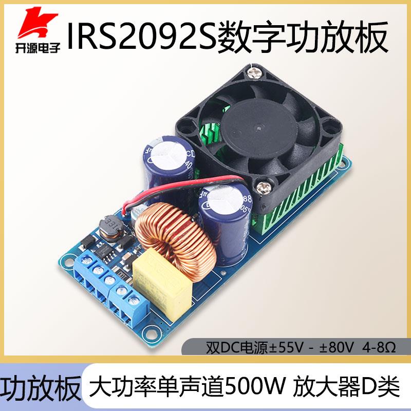 IRS2092S大功率数字功放板放大器D类HIFI单声道500W效果超LM3886