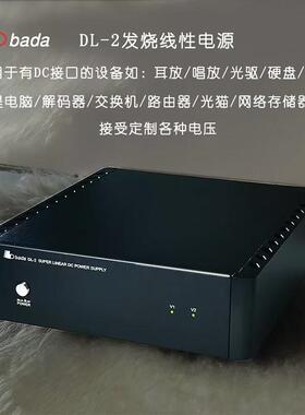 八达DL2发烧级超线 线性直流稳压电源12V5V多组双输出可替换简易
