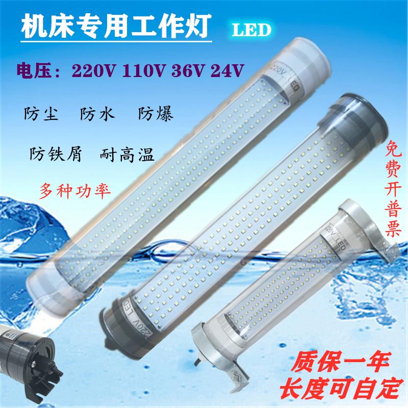 沈阳机床LED工作灯车床LED防水照明灯24V 36V 110V 220VLED防爆灯