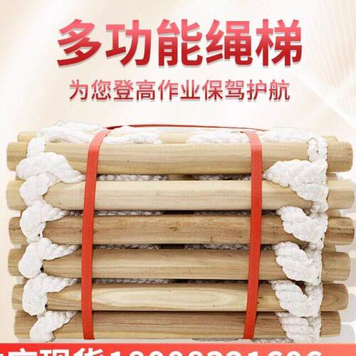 重庆梯绳消防绳梯户外攀爬工程梯防滑救生救援梯家用消防逃生软梯
