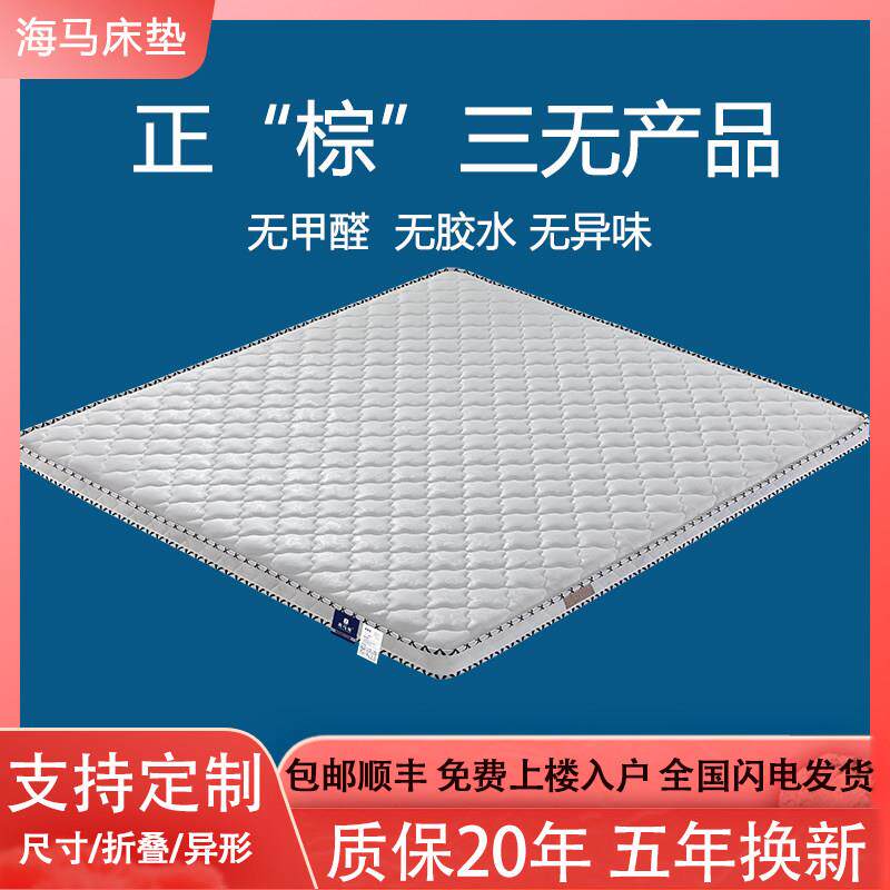 海马宛天然椰棕床垫硬垫乳胶薄3e环保棕榈1.5m1.8m护脊家用可定制