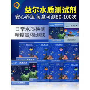 益尔鱼缸水质测试剂氨氮NO2余氯NO3海缸PO4钙镁PH海水KH检测试剂