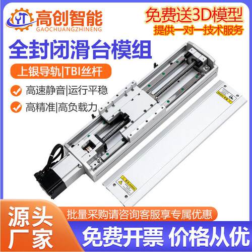 全封闭丝杆滑台高精度精密线性直线滑台模组防尘丝杆导轨滑台无尘