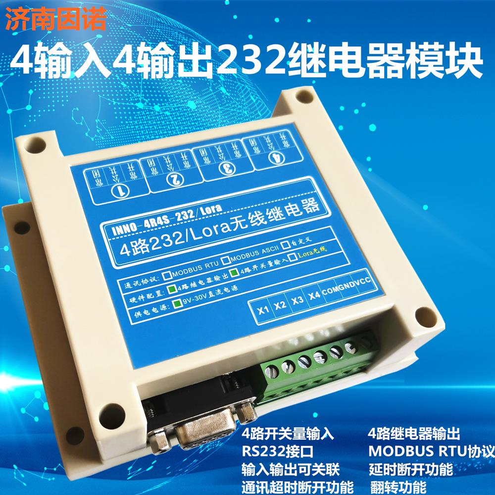 4路 232 串口继电器 模块 控制器 MODBUS RTU PLC 状态 触控屏
