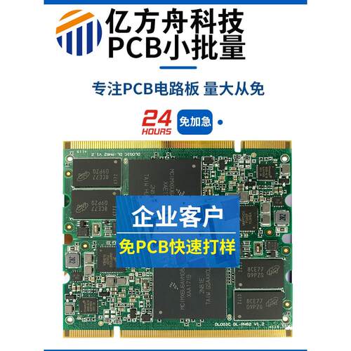 pcba抄板打样 电路板定制pcb加工生产电子产品方案开发线路板设计