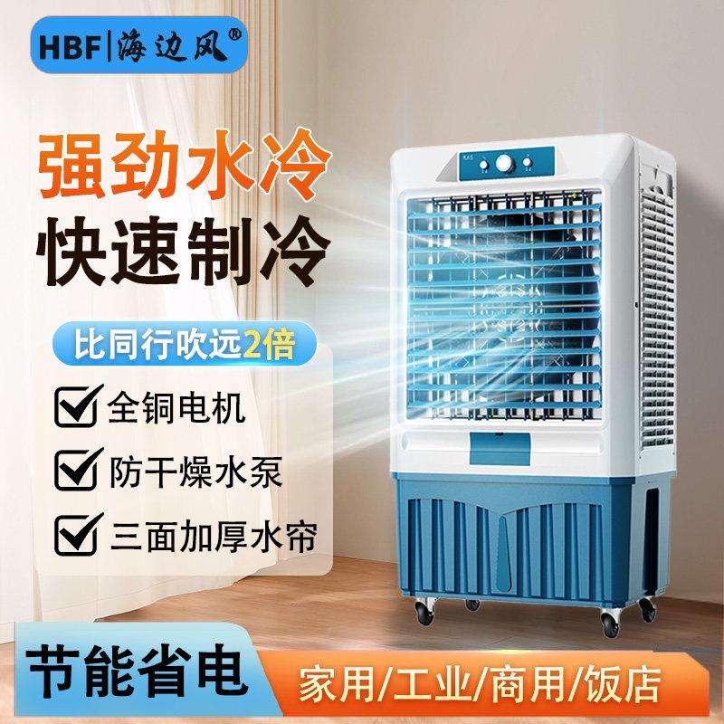 海边风空调扇工业水冷风机可移动加水强劲制冷大风量商用工厂车间