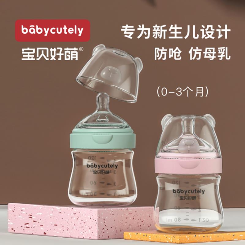 宝贝好萌新生婴儿防胀气奶瓶玻璃喝奶防呛初生幼儿宝宝0到3-6个月
