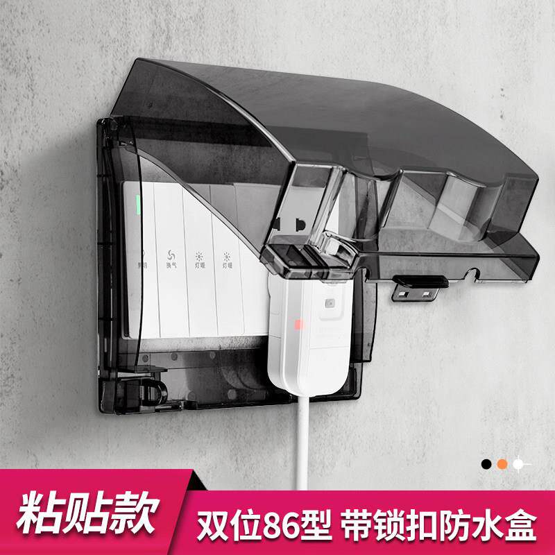 加大加高防水盒粘贴式开关保护盖带锁防溅盒双86型二位插座防水罩