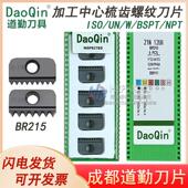 2.0 成都道勤加工中心梳齿刀片螺纹铣刀14 ISO 40N1.0 1.5