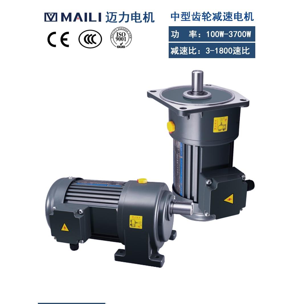 迈力齿轮减速电机三相380V220V卧式立式200W400W750W变频调速马达