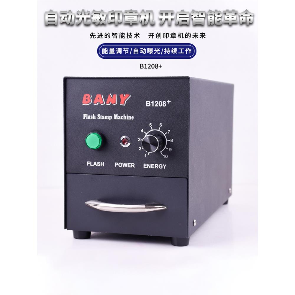 包邮BANY系列B1208+光敏机自动曝光机卡通教师章刻光敏1409人像机