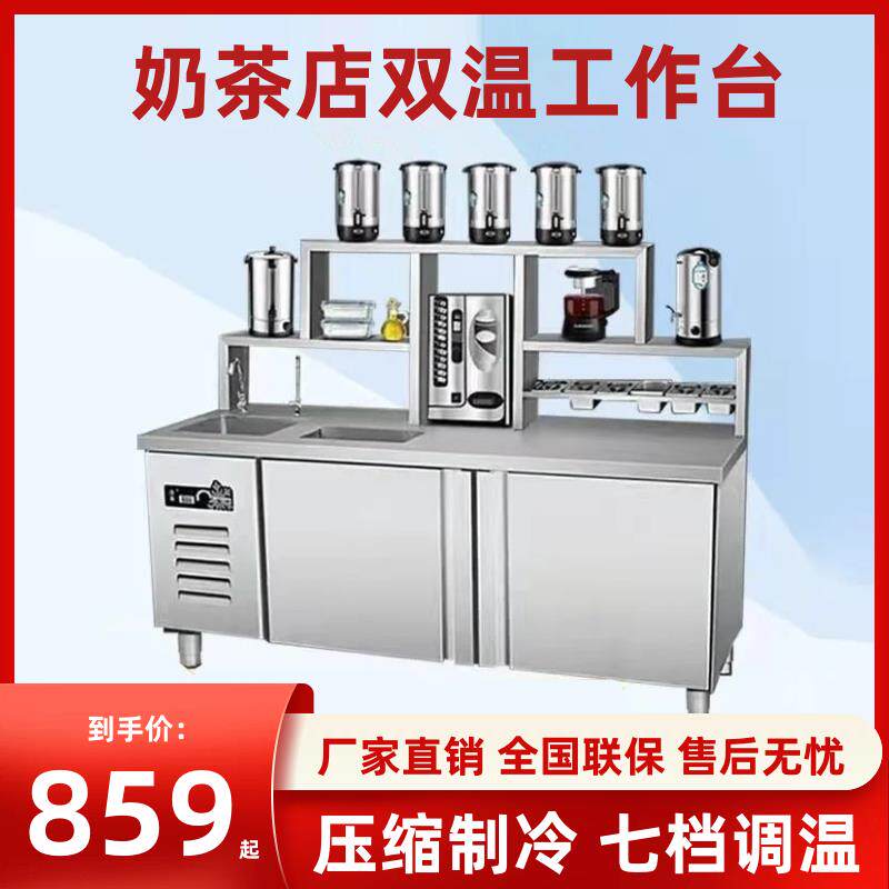 双温水吧台商用奶茶店工作台不锈钢冷藏柜操作台茶饮店设备全套。
