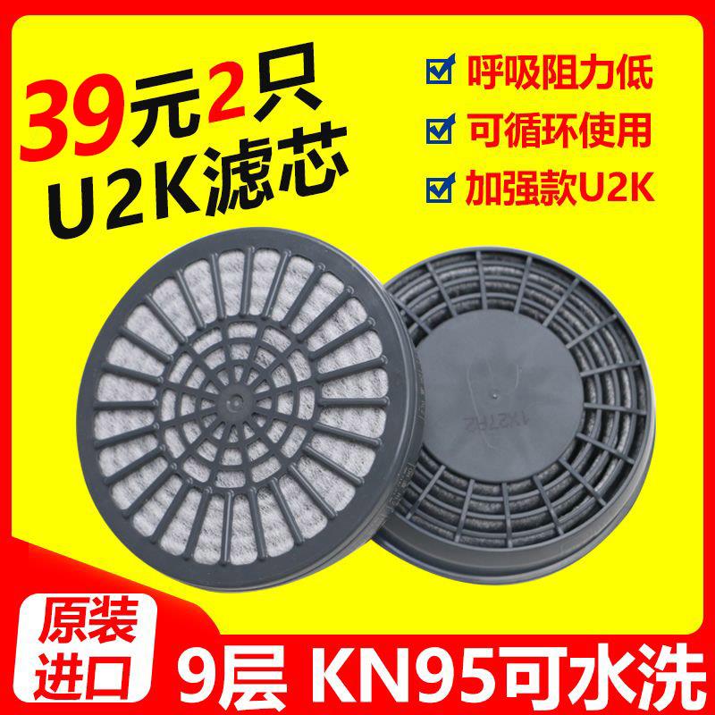日本重松原装口罩U2K滤芯可水洗防颗粒船厂电焊煤矿粉尘面具配件