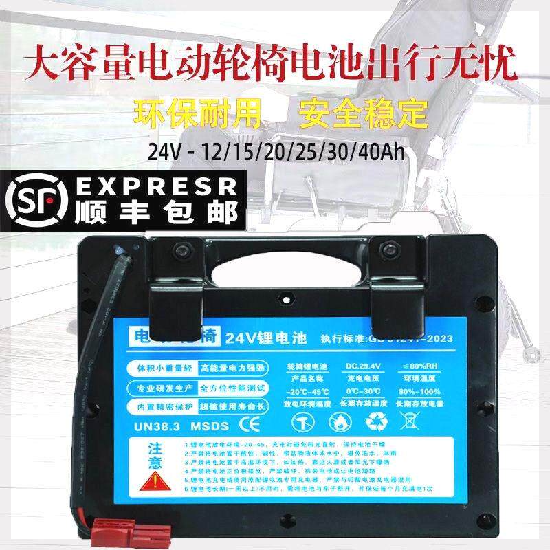 24v电动轮椅原装超续航锂电池吉芮好哥贝珍九圆英洛华轮椅车电瓶