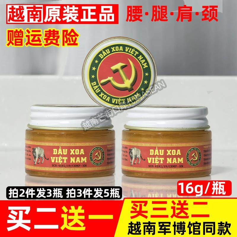 越南军膏原装正品五角星党军膏白虎活络清凉膏镰刀版老虎膏16g/瓶,洗护清洁剂/卫生巾/纸/香薰,清凉油/防暑/醒神药油,淘宝优惠券,粉丝福利购,淘宝优惠卷