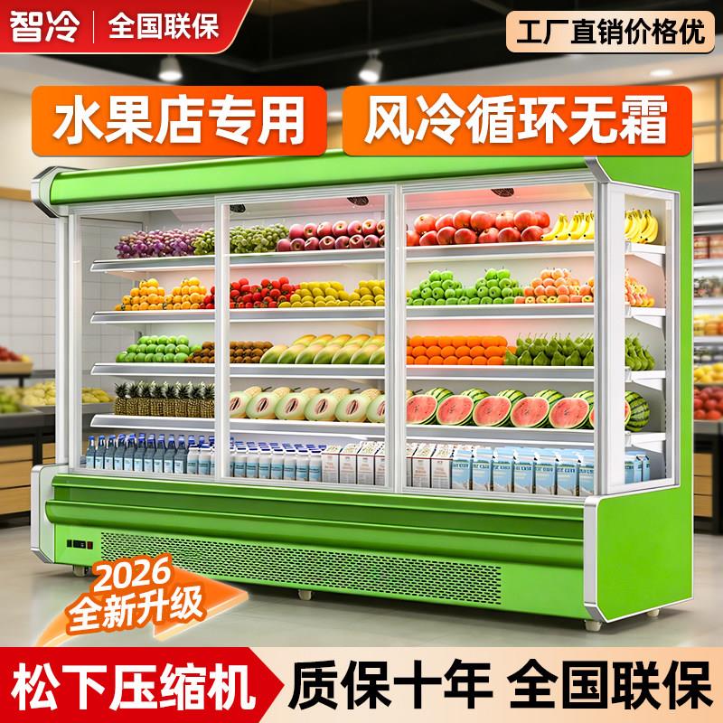 风幕柜水果保鲜柜商用水果店专用风冷冷藏展示柜超市牛奶陈列冰柜