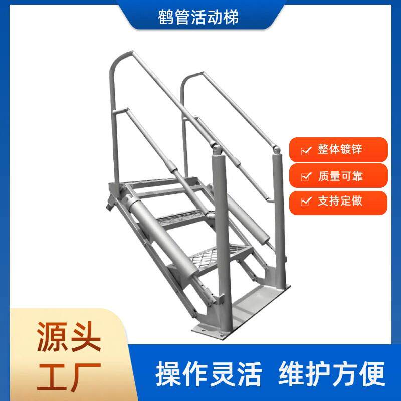 鹤管活动梯气动摺叠三步梯栈桥不锈钢四步梯槽车碳钢镀锌五步梯