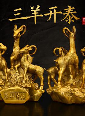 黄铜十二生肖羊摆件三羊开泰吉祥物山羊领头羊办公室装饰乔迁礼品