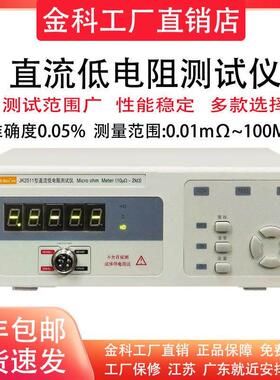金科JK2511直流低电阻测试仪JK2512高精度欧姆微欧计豪欧表2516B