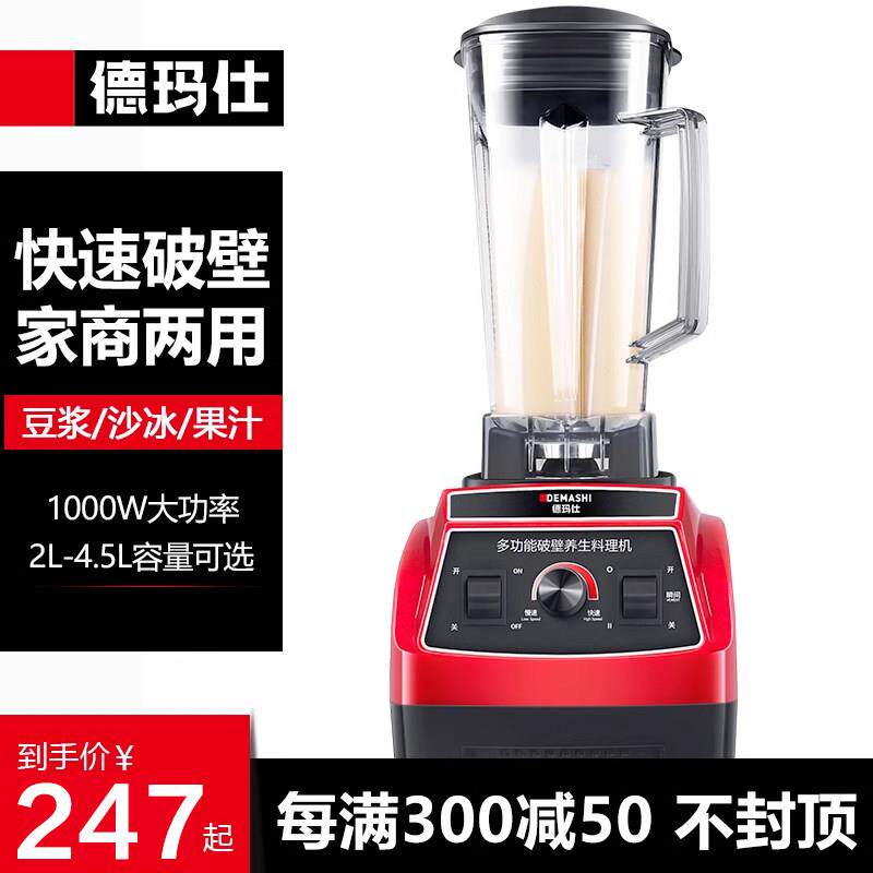 德玛仕豆浆机商用磨浆机家用大容量五谷多功能打浆机冰沙机磨浆机