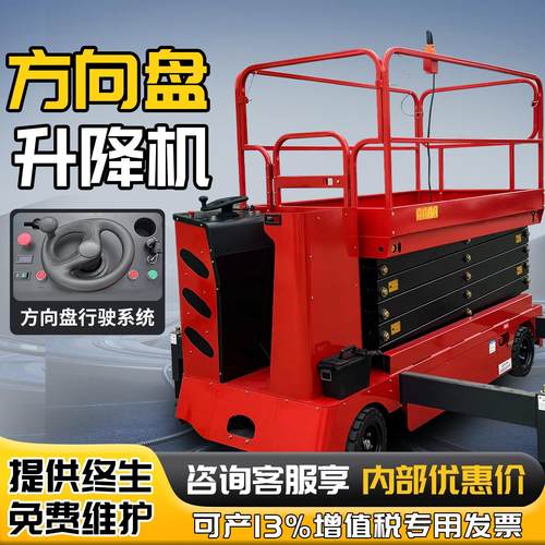 移动式升降机剪叉电动升降平台液压全自行方向盘小型登高空作业车