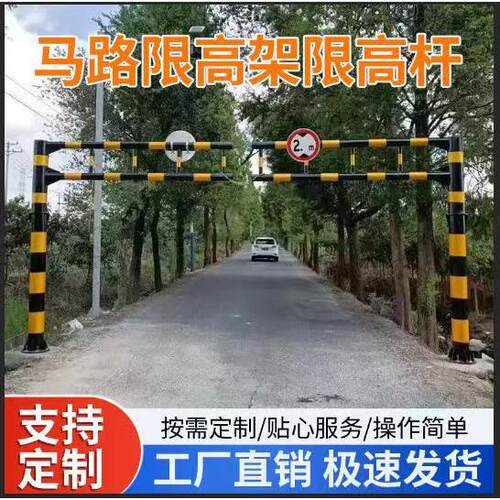 限高架旋转限高杆固定道路高速公路ETC桥面涵洞社区防护架龙门架