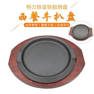 特力圆形牛排铁板烧盘商用西餐牛扒餐盘家用铸铁烤肉锅电磁炉专用