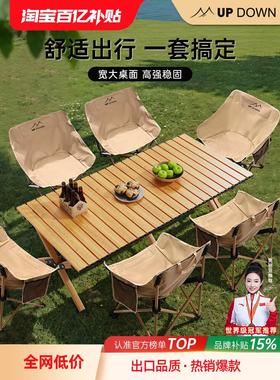 Updown露营桌椅蛋卷桌户外折叠桌子便携野餐套装野营野炊装备全套