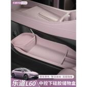 扶手箱 收纳箱 汽车用品改装 适用于乐道L60中控收纳箱 装 饰配