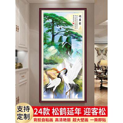 松鹤延年墙贴纸画中式迎客松入户玄关走廊装饰画山水风景自粘贴画