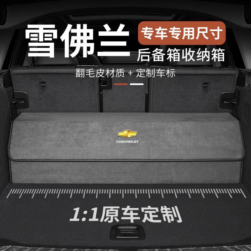 雪佛兰汽车后备箱收纳箱科沃兹科鲁兹探界者迈锐宝XL车载储物箱盒