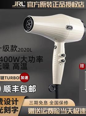 JRL吹风机2020L发廊专业发型师高温大风超轻发廊造型大功率吹风筒
