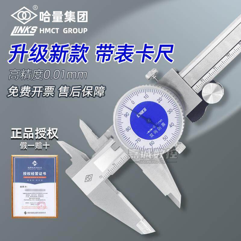 哈量连环新款带表卡尺高精度0.01mm不锈钢代表游标卡尺0-150-200
