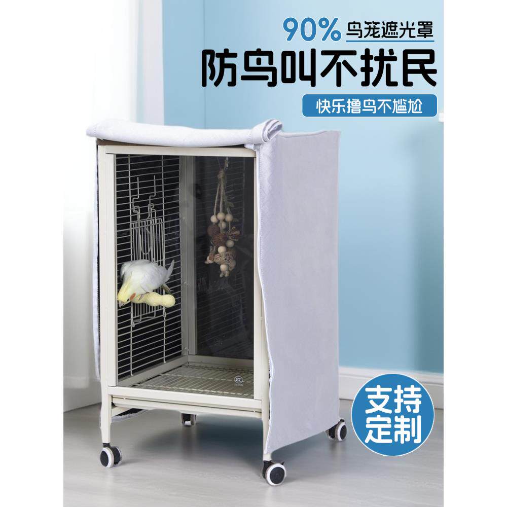 鸟笼遮光罩四季通用透气防溅鸟笼罩防鸟叫隔音罩鹦鹉笼衣笼罩定制