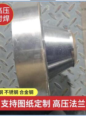 304不锈钢20#碳钢高压对焊法兰定制异形件加工PN160PN420国标Amer