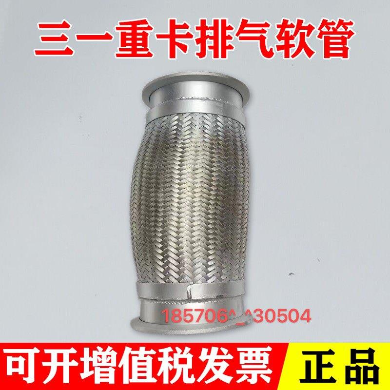 三一重卡牵引货车英杰王道版消音器排气管软连结管出气波纹管配件