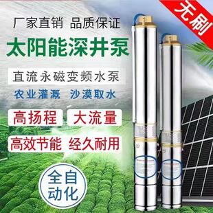 光伏直流太阳能水泵大功率抽水泵高扬程潜水泵增压泵深井泵抽水机