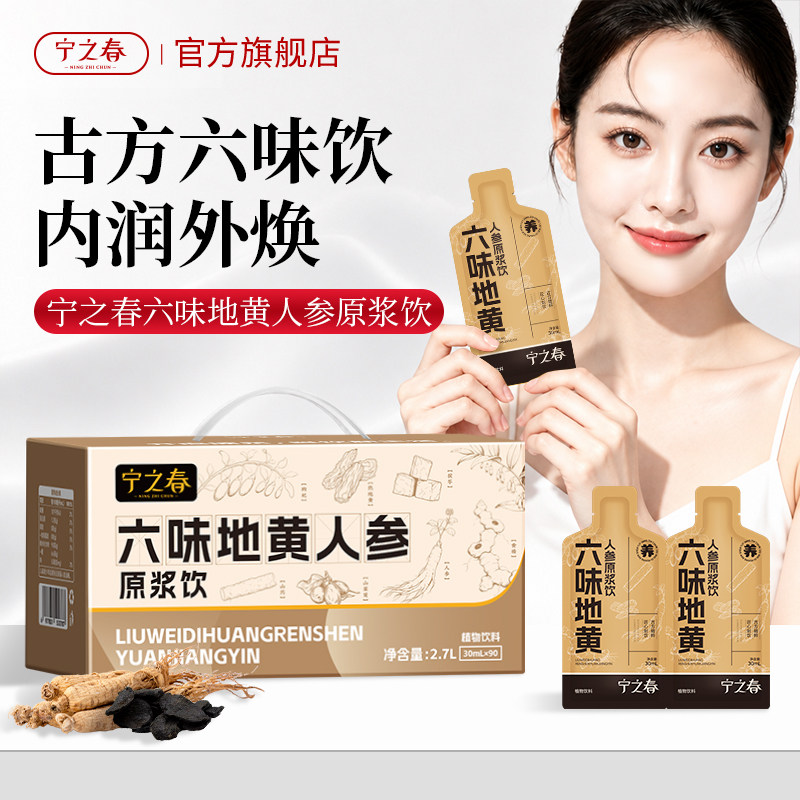 宁之春六味地黄原浆健身运动饮料图片