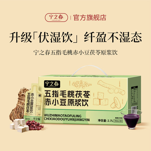 宁之春五指毛桃茯苓赤小豆伏湿饮