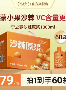 宁之春沙棘原浆内蒙小果沙棘籽不提油生榨沙棘果汁官方正品旗舰店