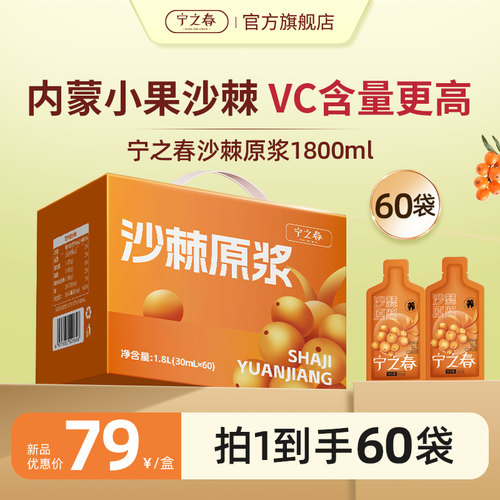 宁之春沙棘原浆内蒙小果不提油