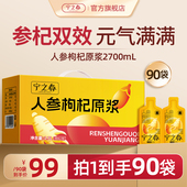宁之春人参枸杞原浆2.7L新年货礼盒枸杞汁长白山人参饮官方旗舰店