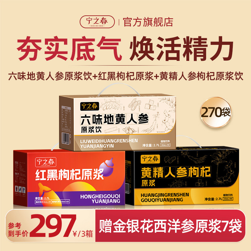 宁之春六味地黄黄精人参枸杞原浆图片