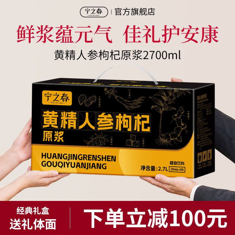 宁之春黄精人参枸杞滋补中秋礼盒图片