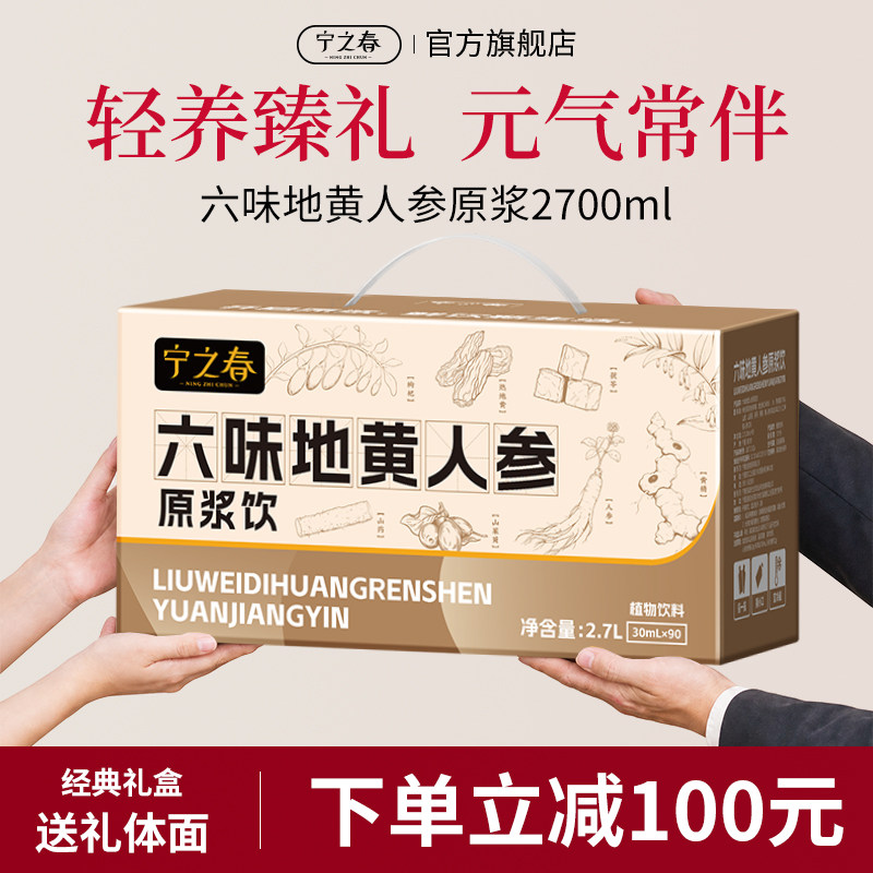 宁之春六味地黄人参滋补礼盒送礼图片