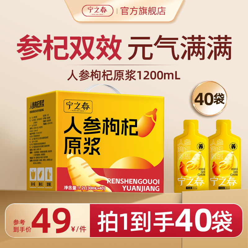 宁之春人参枸杞原浆1.2L鲜榨原汁