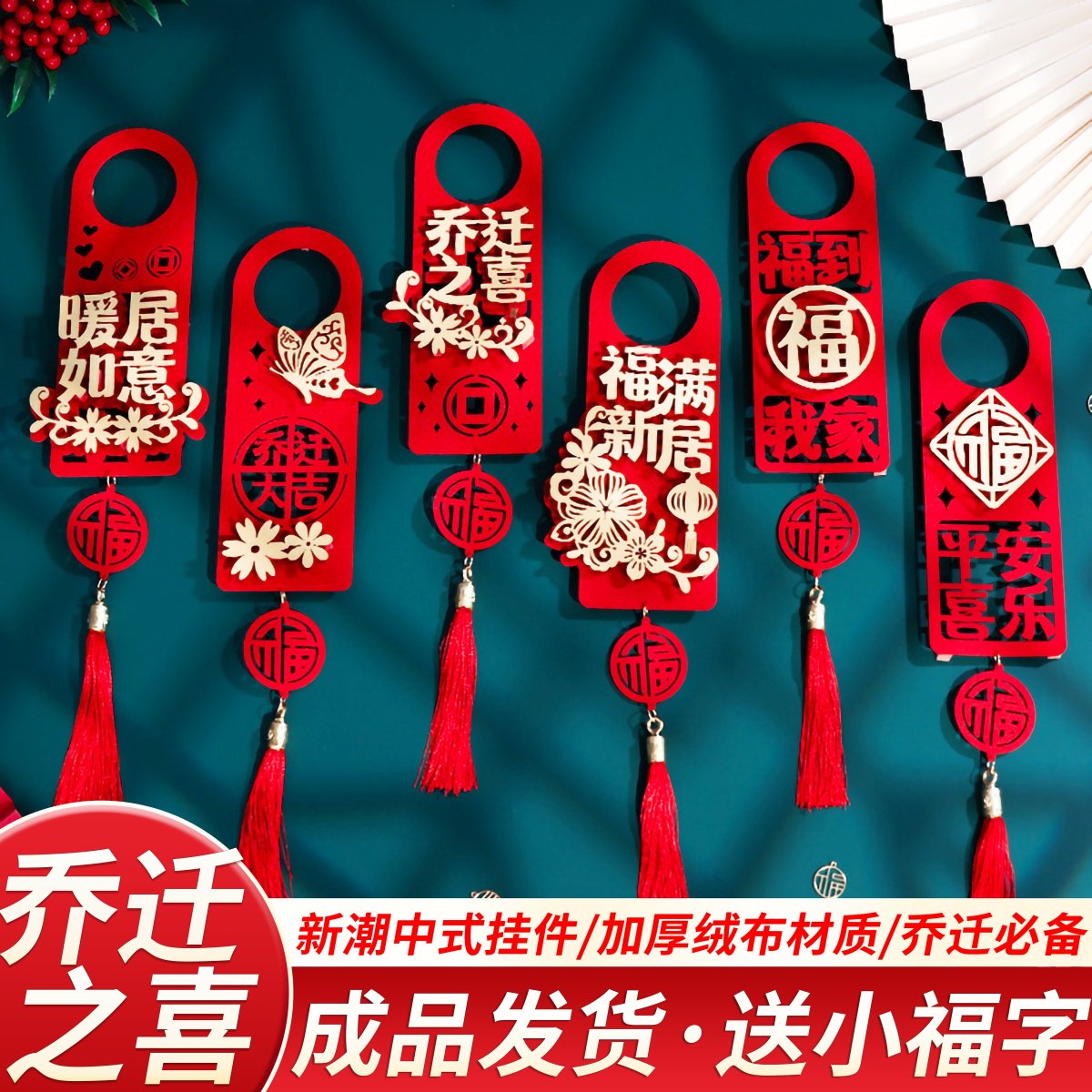 乔迁之喜门把手装饰挂件新居布置用品入宅进宅仪式搬新家创意挂饰,节庆用品/礼品,挂饰/生肖挂饰,淘宝优惠券,粉丝福利购,淘宝优惠卷