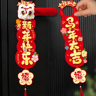 门把手门套护套2026马年手工制作醒狮挂件入宅装饰用品新年装饰