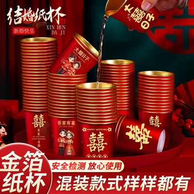 结婚纸杯一次性喜杯子卡通婚庆加厚红色金箔敬茶杯婚礼家用婚宴